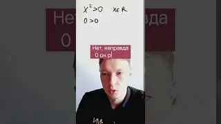 Частая ошибка в неравенствах