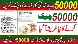 Ehsaas New Program 50000 Registration | Bisp today news 50000