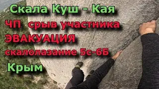 Крым Школа альпинизма ч3   ЧП срыв участника с нижней страховкой Эвакуация транспортировка