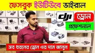 Dji Mini 4 Pro Drone Price In BD 2024😱🔥 Dji Drone Price in Bangladesh/Dji 4k Drone Price In BD 2024