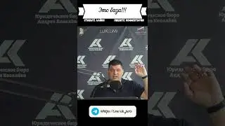 Выдал базу! #россия #новости #shorts #деньги #бизнес #политика #информация #психология #успех