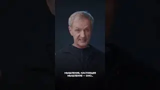 Чтобы начать мыслить, надо встретить мыслителя | Владимир Майков