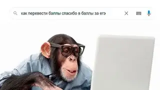 МИФЫ ПРО ЕГЭ