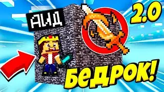АИД БЕДРОКОВАЯ КОРОБКА СУПЕР МЕЧ И БИТВА *ЗА 10 МИНУТ* МАЙНКРАФТ #21