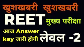 REET answer key-2022|answer key reet|