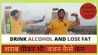 DRINK ALCOHOL DURING (FAT/WEIGHT) LOSS (HINDI) | SCIENCE EXPLAINED