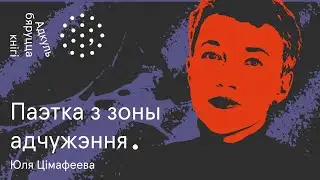Дзённік пратэстаў, вершы пра Чарнобыль і п'еса 