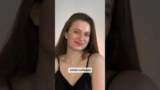 Лайфхак для 100% УВЛАЖНЕНИЯ кожи Арт на WB:❤️‍🔥142052091 увлажняющая сыворотка ❤️‍🔥92442613 маски