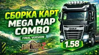 Map compilation for ETS2 1.58 | Mega Map Combo | Final version and full installation
