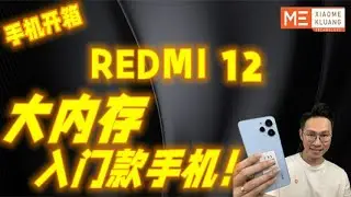 REDMI 12 2023!红米12!!!大内存入门款手机开箱评测!!!