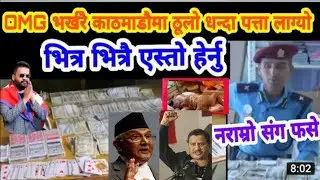 Omg लाखौं रुपैयाँ घुस लिँदालिँदै पक्राउ aajako khabar tv aajaka mukhe samachar today news nepal