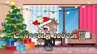 С новым годом!!!! ||Ksenia__Coffe