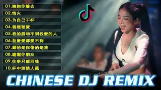 《超好聽》2023最火歌曲dj  最好的音乐Chinese DJ【拥抱你离去 - 往事只能回味♪ 杯中酒情人舊 ♪ 我的唇吻不到我愛的人...】Chinese DJ 2023 高清新2023夜店混音