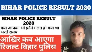 BIHAR POLICE RESULT 2020 | BIHAR POLICE CUTOFF 2020