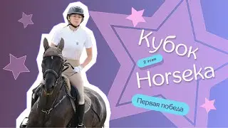 ЗАБОЛЕЛА ПЕРЕД СТАРТАМИ | ПЕРВАЯ ПОБЕДА | ТРЕНИРУЕМ ПОВОРОТЫ