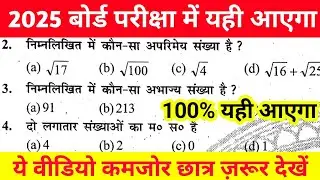 Class 10th Math Vvi Objective Question 2025 || Math Vvi Objective Question Class 10th Bihar Board