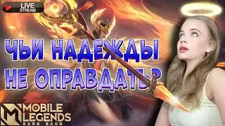 Атлас мой новый мейн в Mobile Legends?