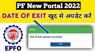 Date Of Exit | How To Update Date Of Exit in EPF Without Employer On Mobile | 2022 |
