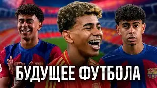 Ламин Ямал - Будущая Легенда?