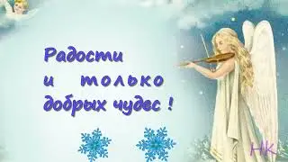 КРАСИВОЕ ПОЗДРАВЛЕНИЕ С РОЖДЕСТВОМ !  ! 🎄 Рождество Христово. 🎄 Поздравление с Рождеством.