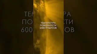 ВИДЕО ПОВЕРХНОСТИ СОЛНЦА