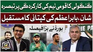 Babar Azam And Shan Masood Captaincy | PCB Decision | Sourav Ganguly Reaction On PCT | G Sports