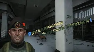 Escape from Tarkov |Приключения Морской пехоты #1|