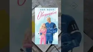 #short #shorts #шорт #книга #книжныйчервь #книжнаяполка #книголюб #литература