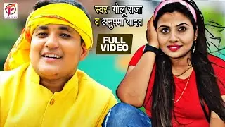 गोलू राजा और अनुपमा यादव का तगड़ा वाला महा मुकावला शायद अभी तक आपने नहीं देखा होगा | Bhojpuri Program
