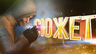 О чём был Cry Of Fear ?