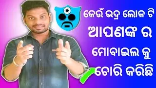 Phone chori ho gaya to kaise pata lagaye in 2021 {ODIA}😢