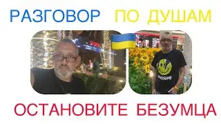 РАЗГОВОР ПО ДУШАМ !!! СИТУАЦИЯ В МОЁМ РОДНОМ ЗАПОРОЖЬЕ !!!