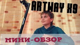МИНИ-ОБЗОР ЭЛЕКТРОСАМОКАТА ARTWAY X9