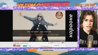 N.Masteroff поёт в караоке Френдзону, Рэп, Детство и матерится на английском языке!