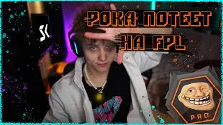 💥POKA ИГРАЕТ FACEIT | НАРЕЗКА СО СТРИМА | StreamersCamp