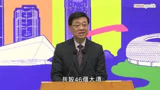 特首：全力辦好十五運會 (9.11.2024)