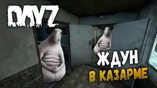 ЖДУН В КАЗАРМЕ 🔴 ПОДБОРКА НАГИБА И СМЕШНЫХ МОМЕНТОВ - DayZ 1.0