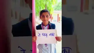 कोणत्या शाळेने केले हे माहीत नाही पण ज्या सरांनी मुलांनी हा उपक्रम चांगला केला#loksabhaelection2024