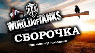 Cборочка по нарезочкам( как доктор прописал)