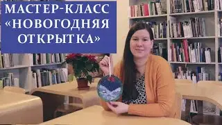 Рождественская открытка акрилом за 30 минут.