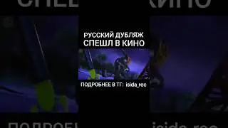 ТОКСИНЕЛЬ И ТËМНЫЙ КОГОТЬ В КИНО — ЗАКРЫТЫЙ ПОКАЗ 