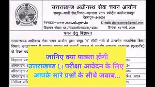 how to fill uttrakhand Lt exam form