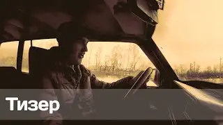 Тизер Ваз 2104