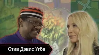 Стив Дэвис Угба, Посол Нигерии в России