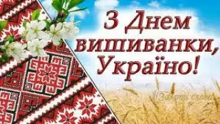 2022  До Дня вишиванки