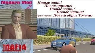 MAFIA Modern Mod 2.0 - Новые машины, новое оружие, новые здания, новые звуки!