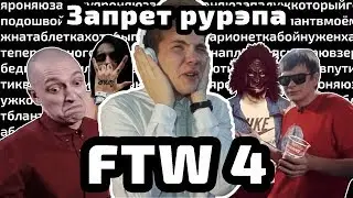 О запрете рэпа