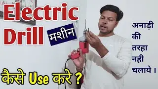 Electric Drill Machine Use | Electric Drill machine for home use