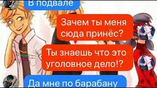 Переписка (не совсем) 1 часть ”Страшная месть😢”