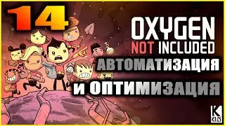 Oxygen Not Included Прохождение и гайды для новичков 14. Автоматизация и работа над ошибками. + Газы